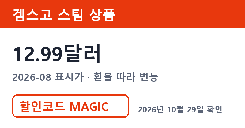 겜스고 스팀 상품 표시가 12.99달러 스팀할인코드 MAGIC